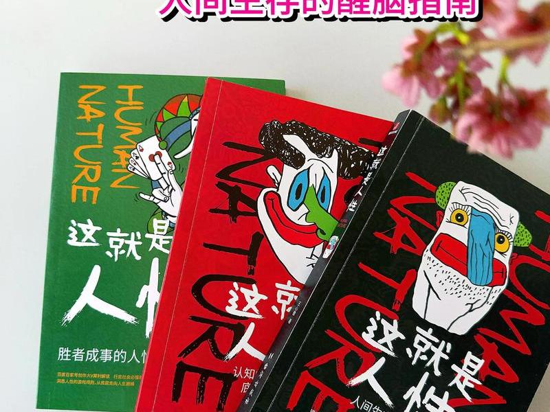 刚哥讲人性(做人要有刚性) 刚哥讲人性(做人要有刚性)
