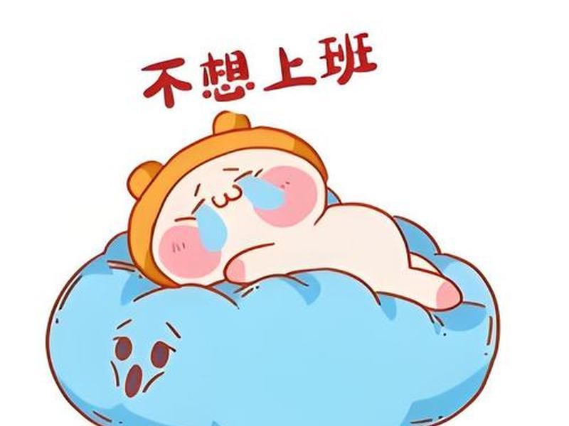 不想上班不想和人交流怎么办、不想上班不想和人交流怎么办呢 不想上班不想和人交流怎么办、不想上班不想和人交流怎么办呢