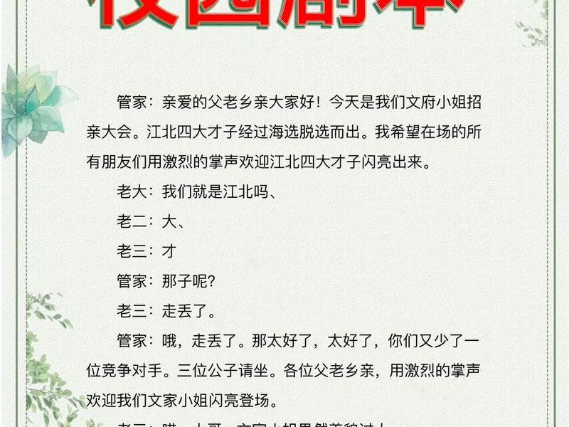 大学人际关系剧本;大学生人际关系剧本 大学人际关系剧本;大学生人际关系剧本