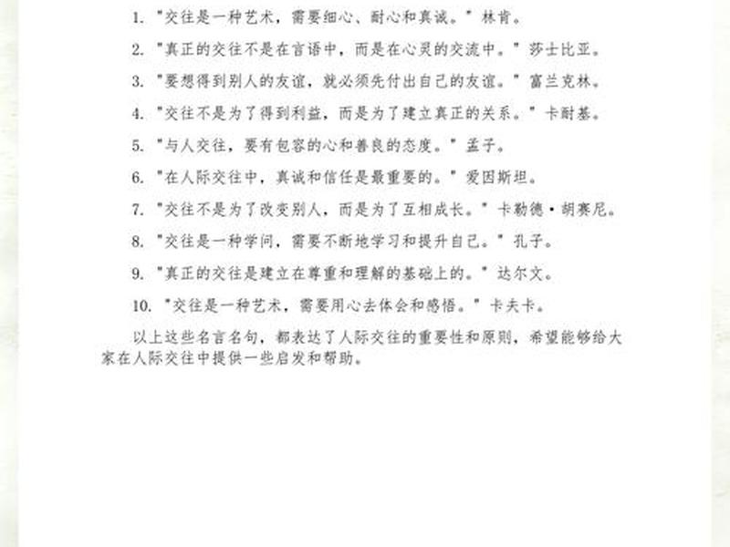 反映人际交往的名句 反映人际交往的名句是