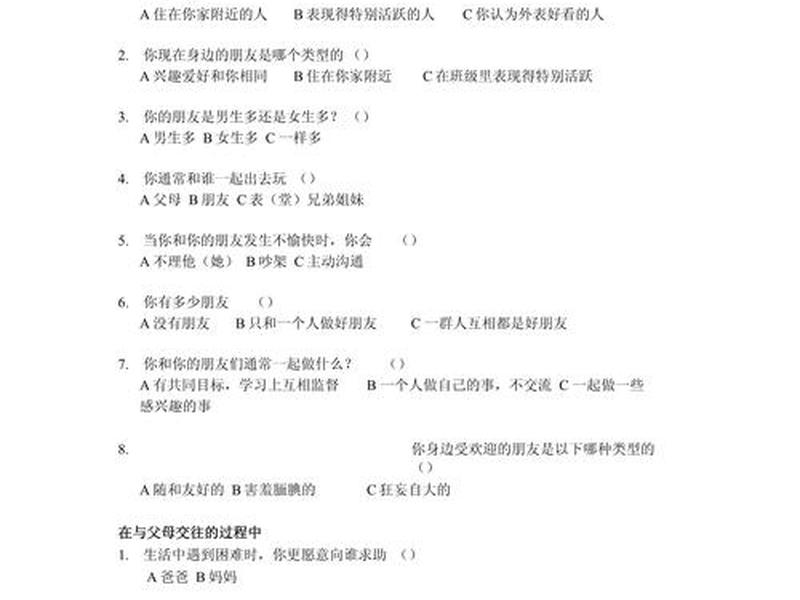关于人际交往的主题题目，关于人际交往的主题题目有哪些