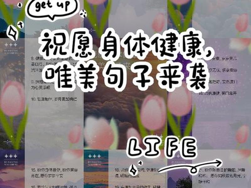 关于健康的精辟句子、关于健康的精辟句子押韵 关于健康的精辟句子、关于健康的精辟句子押韵