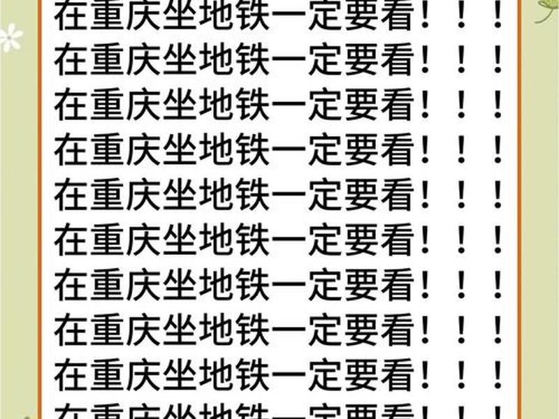 地铁单位人际关系复杂吗、地铁单位人际关系复杂吗为什么 地铁单位人际关系复杂吗、地铁单位人际关系复杂吗为什么