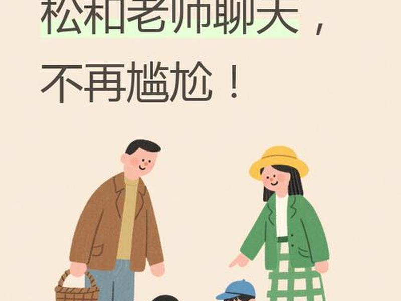 和老师交流的话题(和老师交流的话题大全) 和老师交流的话题(和老师交流的话题大全)
