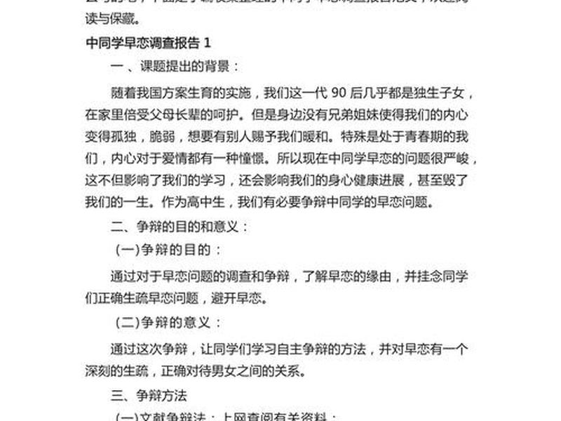 关于中学生交友的调查问卷 - 关于中学生交友的调查问卷分析