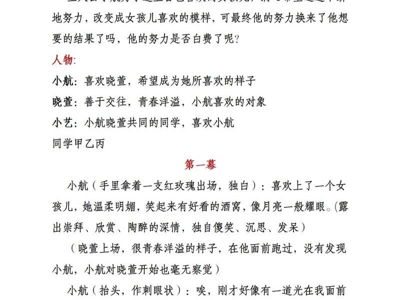 关于大学生人际关系情景剧、大学生人际关系情景剧剧本 关于大学生人际关系情景剧、大学生人际关系情景剧剧本