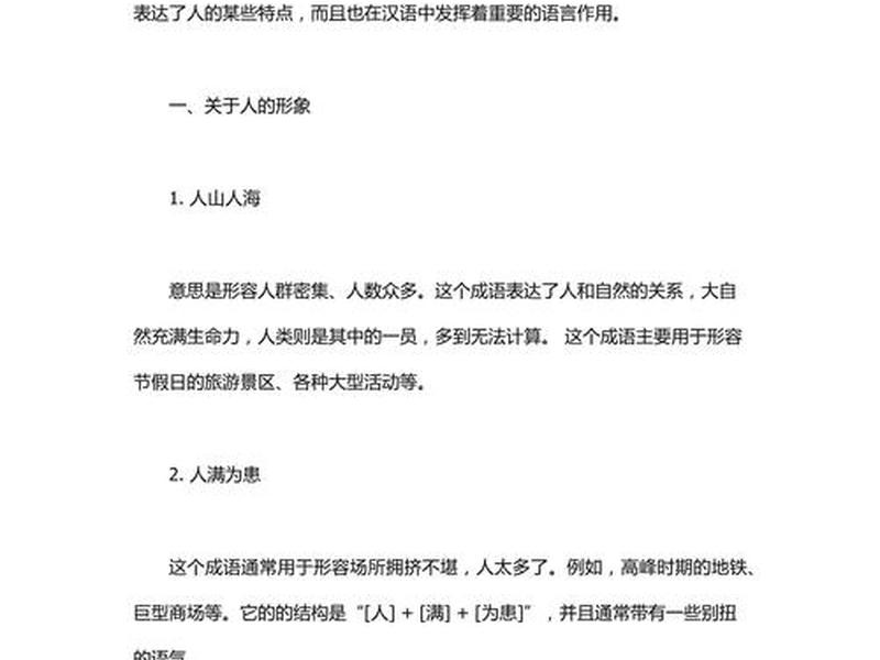 和人相处的人际关系怎么形容（和人相处的人际关系怎么形容成语）
