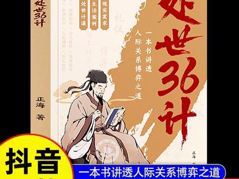 国学处理人际关系的书籍,国学处理人际关系的书籍有哪些 国学处理人际关系的书籍,国学处理人际关系的书籍有哪些