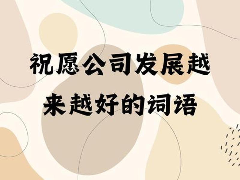 关系祝福语 - 祝福关系越来越好的成语 关系祝福语 - 祝福关系越来越好的成语