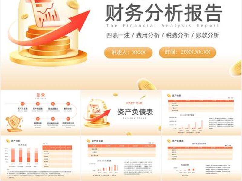 会计有关方面的ppt - 关于会计方面的ppt 会计有关方面的ppt - 关于会计方面的ppt