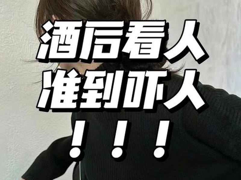 喝酒之后看性格(喝酒之后看性格准不准) 喝酒之后看性格(喝酒之后看性格准不准)