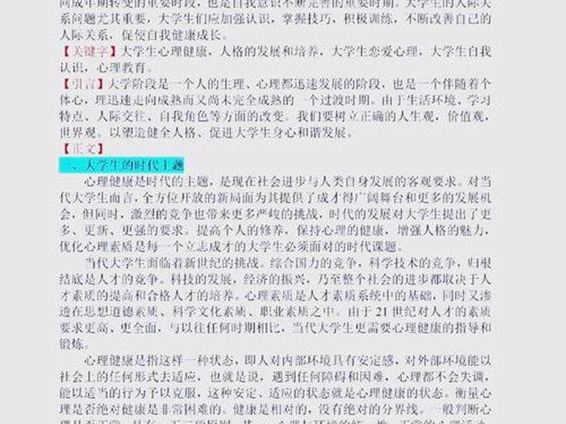 大学生人际关系特点不包括 大学生人际关系特点不包括什么 大学生人际关系特点不包括 大学生人际关系特点不包括什么