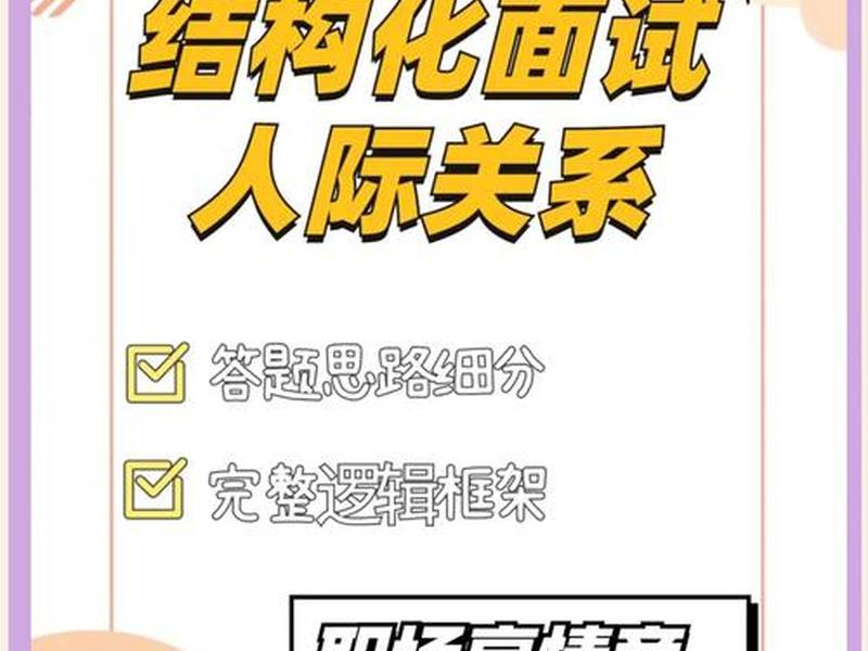 处理人际关系面试题;处理人际关系的面试题 处理人际关系面试题;处理人际关系的面试题