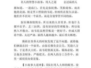 关于人际关系的名人故事、关于人际关系的名人故事50字