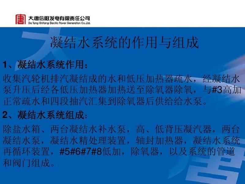 凝结水精处理系统的作用、凝结水精处理系统的作用有哪些 凝结水精处理系统的作用、凝结水精处理系统的作用有哪些