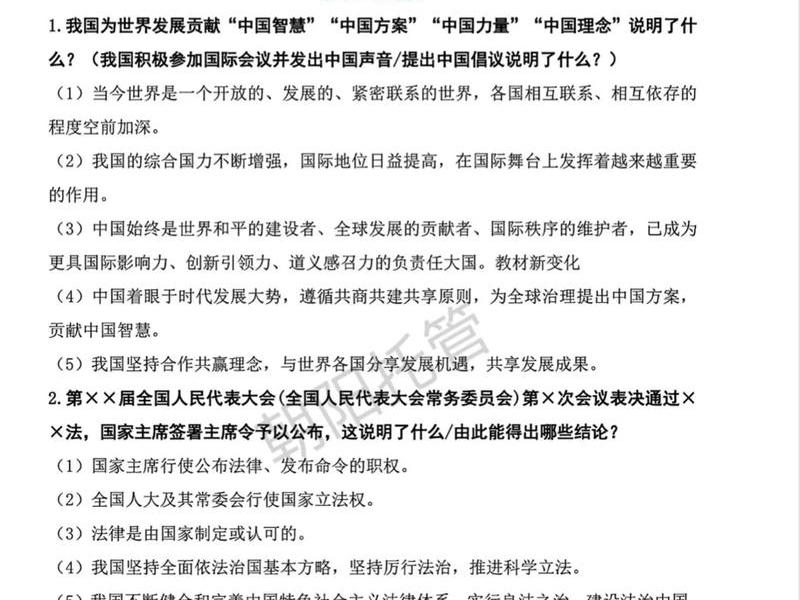 初中政治关系类答题模板,初中政治关系类答题模板及答案 初中政治关系类答题模板,初中政治关系类答题模板及答案