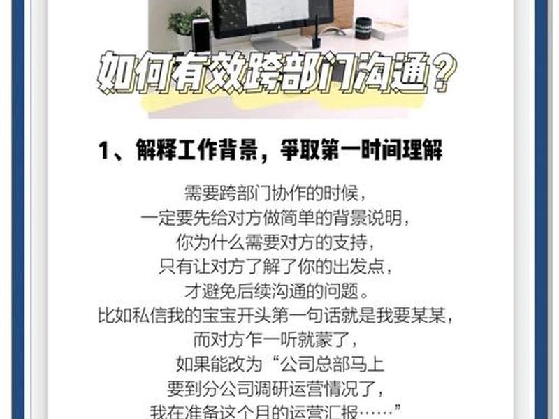 不同部门之间怎么沟通(不同部门之间怎么沟通的) 不同部门之间怎么沟通(不同部门之间怎么沟通的)