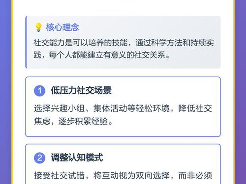 不懂得交朋友社交怎么办(不懂得交朋友社交怎么办呢) 不懂得交朋友社交怎么办(不懂得交朋友社交怎么办呢)