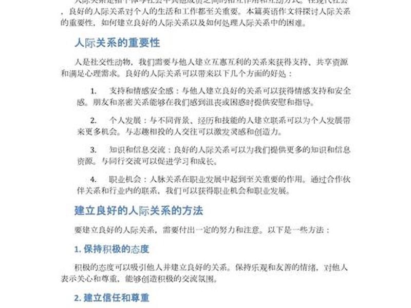 丰富人际关系英语,丰富人际关系英语作文 丰富人际关系英语,丰富人际关系英语作文