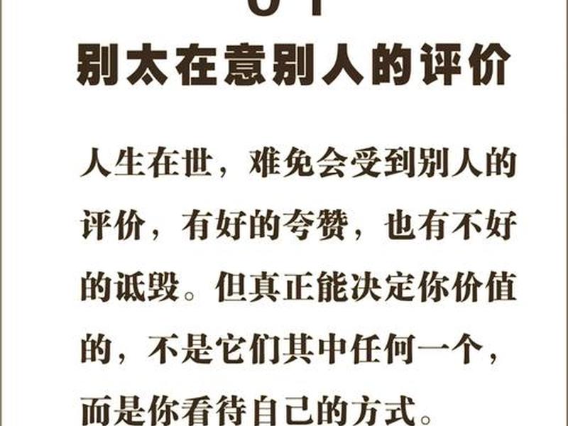 不太在意别人看法的人性格、不太在意别人看法的人性格是什么 不太在意别人看法的人性格、不太在意别人看法的人性格是什么