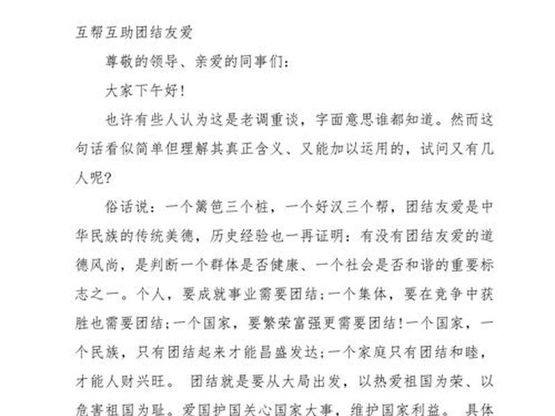 互助行为的概念（互助行为的概念和特点）