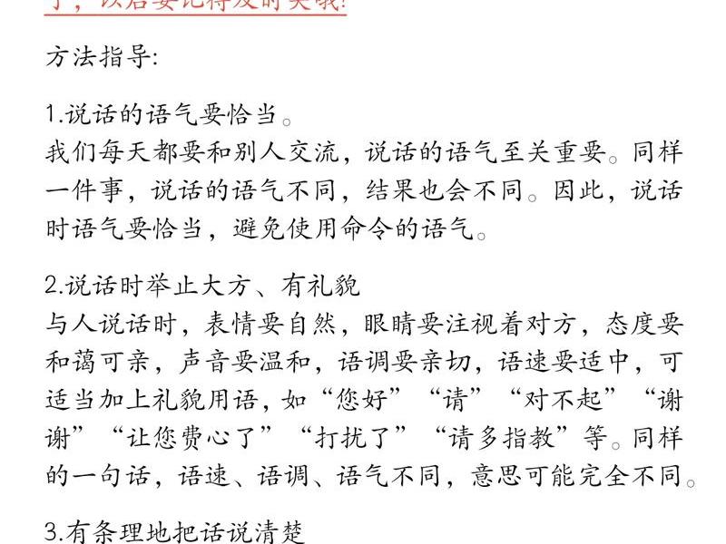 口语交际注意说话的口气教学反思 - 口语交际注意说话的口气教学反思简短 口语交际注意说话的口气教学反思 - 口语交际注意说话的口气教学反思简短