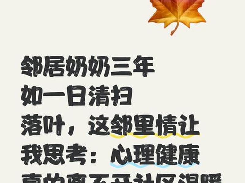 农村邻居相处的心理状态 农村邻居相处的心理状态怎么写 农村邻居相处的心理状态 农村邻居相处的心理状态怎么写
