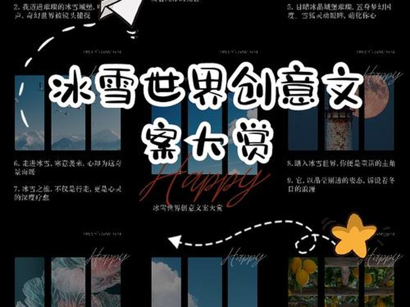 冰雪之名介绍(冰雪之名介绍文案) 冰雪之名介绍(冰雪之名介绍文案)