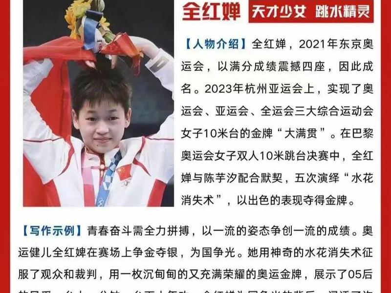 奥运会的人和事（奥运会的人物事例）