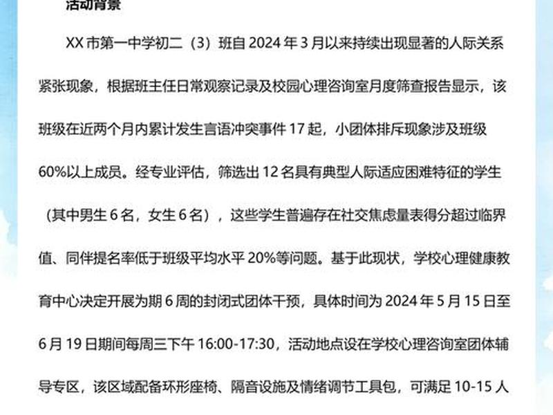 人际关系 团体辅导方案、人际关系 团体辅导方案怎么写 人际关系 团体辅导方案、人际关系 团体辅导方案怎么写
