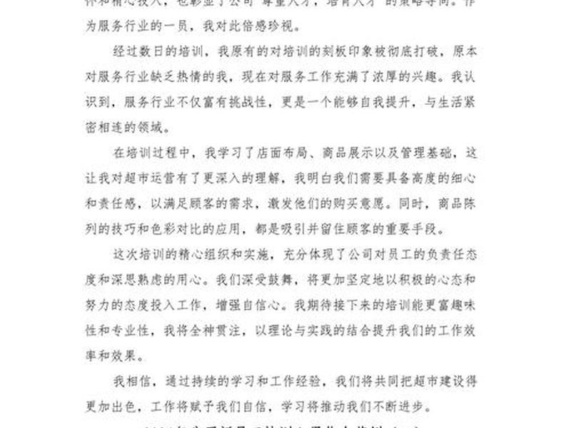 培训人际交往、培训人际交往心得体会