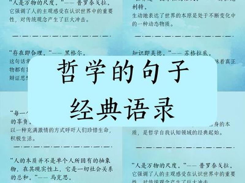 关于人际关系的哲学语句,关于人际关系的哲学语句有哪些 关于人际关系的哲学语句,关于人际关系的哲学语句有哪些