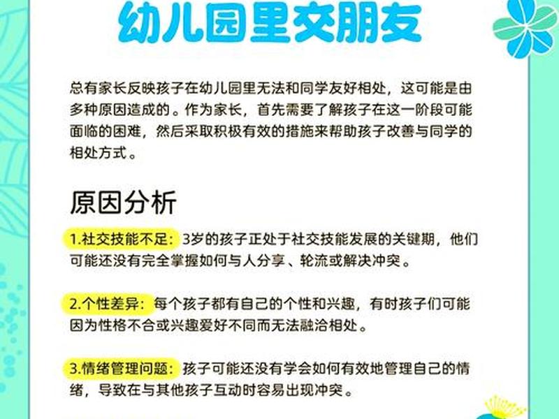 培养幼儿人际交往的三个目标分别是什么(培养幼儿人际交往的三个目标分别是什么意思) 培养幼儿人际交往的三个目标分别是什么(培养幼儿人际交往的三个目标分别是什么意思)