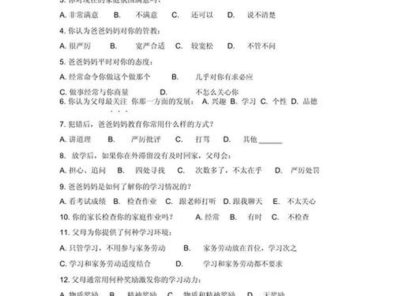 关于宿舍关系的调查 - 关于宿舍关系的调查问卷