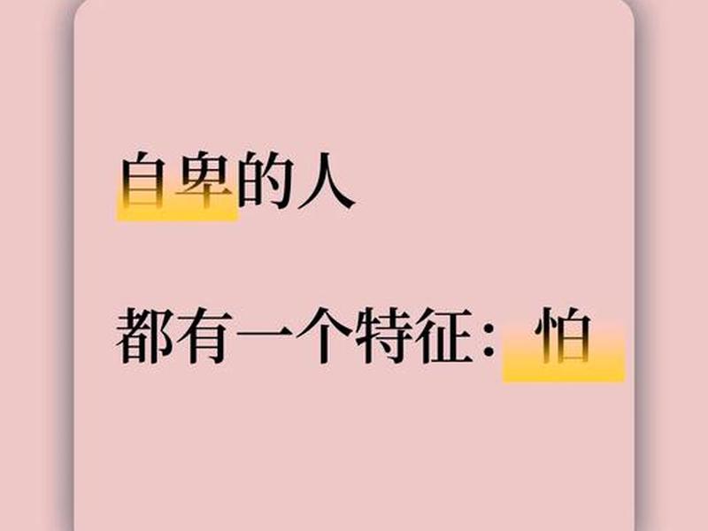 内向自卑人际关系差的原因（内向自卑人际关系差的原因有哪些）