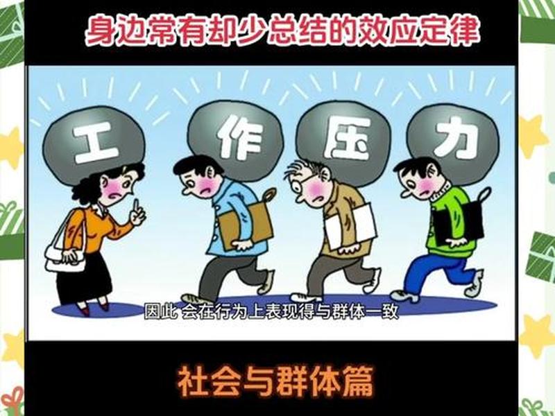 从众心理的三种细分 从众心理的三种细分类型 从众心理的三种细分 从众心理的三种细分类型