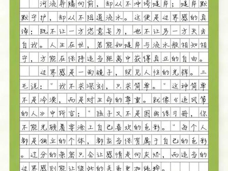 保持边界感的作文、保持边界感作文初 保持边界感的作文、保持边界感作文初