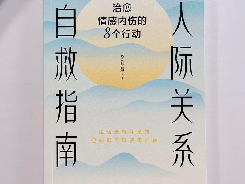 人际关系8个动作是什么、人际关系8个动作是什么意思 人际关系8个动作是什么、人际关系8个动作是什么意思