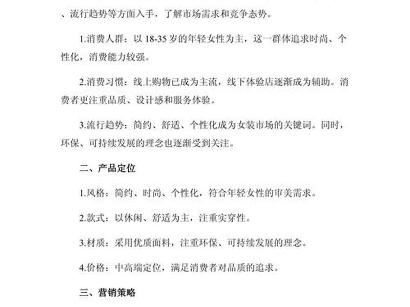 创业营销方案设计 创业营销方案设计案例 创业营销方案设计 创业营销方案设计案例
