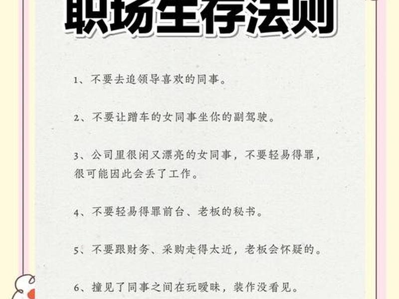 办公室人际关系规则、办公室人际关系规则是什么 办公室人际关系规则、办公室人际关系规则是什么