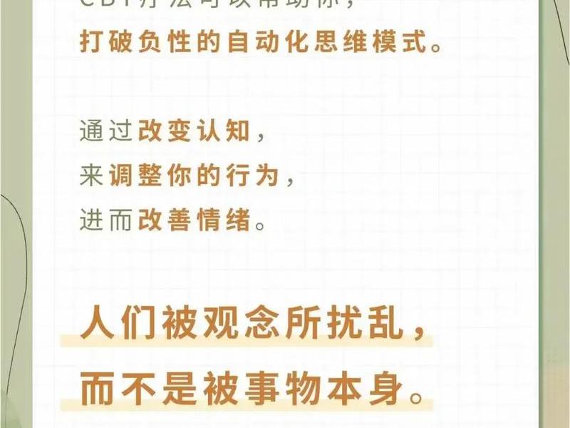 dbt认知行为疗法,dbt认知行为疗法的7个步骤 dbt认知行为疗法,dbt认知行为疗法的7个步骤
