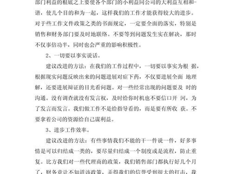 公司管理的合理化建议(公司管理的合理化建议怎么写) 公司管理的合理化建议(公司管理的合理化建议怎么写)