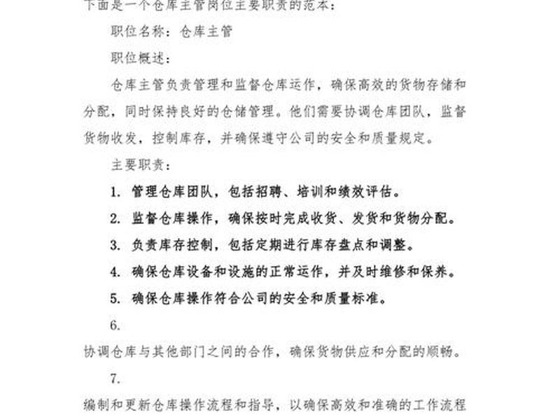 仓库管理人员岗位职责及工作内容 仓库管理人员岗位职责及工作内容有哪些