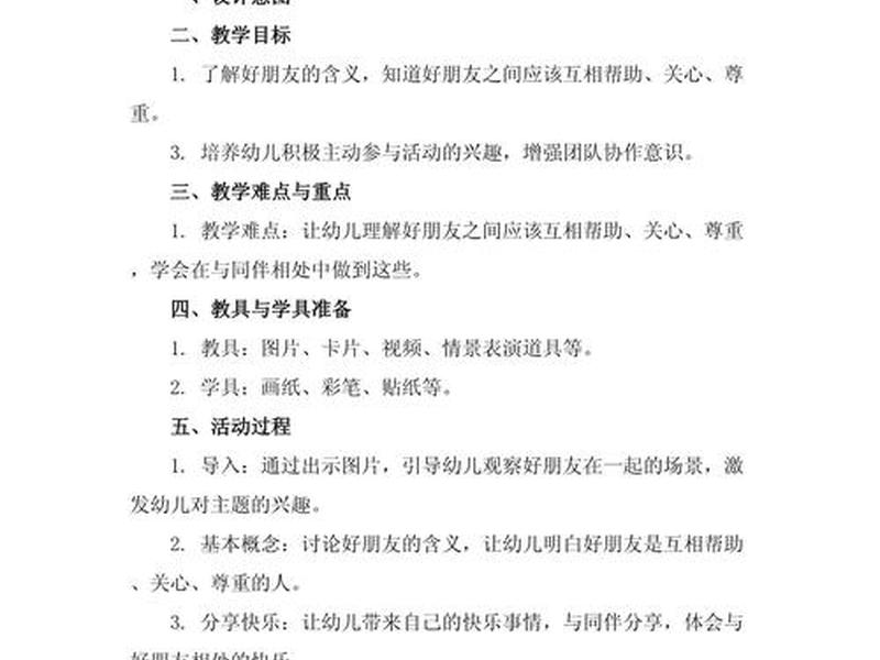 大班人际交往教案40篇(大班人际交往教案40篇ppt) 大班人际交往教案40篇(大班人际交往教案40篇ppt)