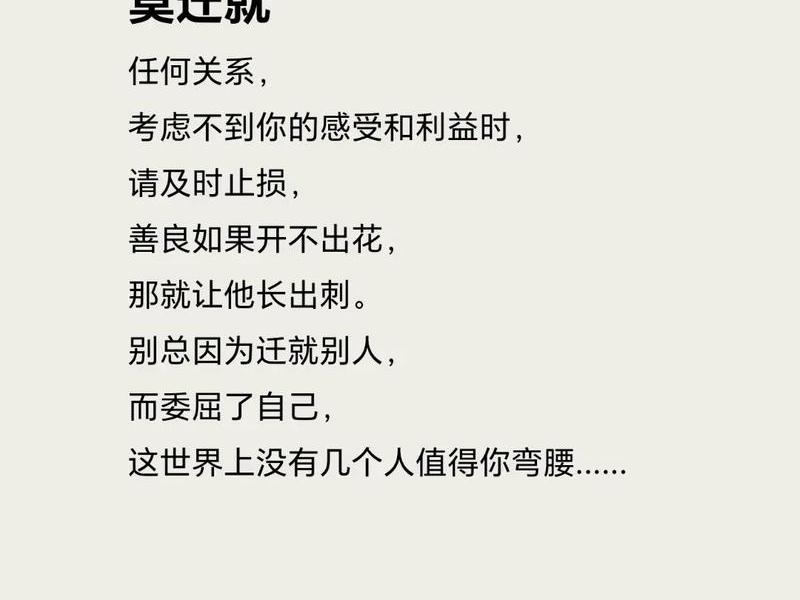 不迁就别人的句子 - 不迁就别人的句子有哪些 不迁就别人的句子 - 不迁就别人的句子有哪些