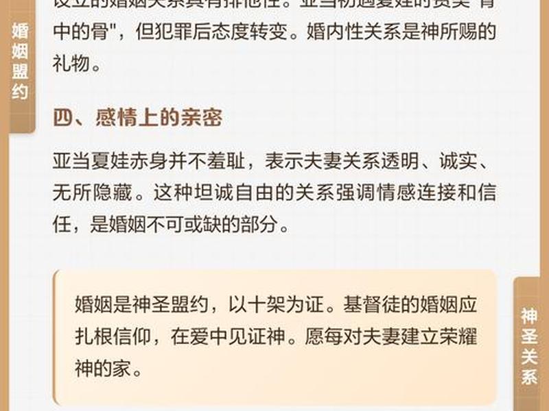 基督徒的婚姻 基督徒的婚姻关系