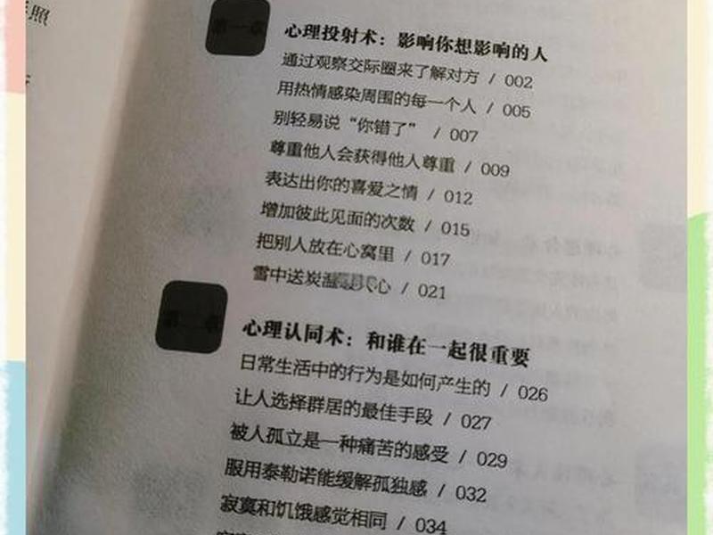 《人际交往心理学》、《人际交往心理学》怎么免费不了 《人际交往心理学》、《人际交往心理学》怎么免费不了