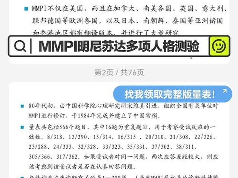 mmpi人格测试量表及答案；mmpi人格测试免费