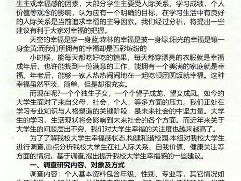 大学生人际关系状况调查报告,大学生人际关系状况调查报告总结 大学生人际关系状况调查报告,大学生人际关系状况调查报告总结