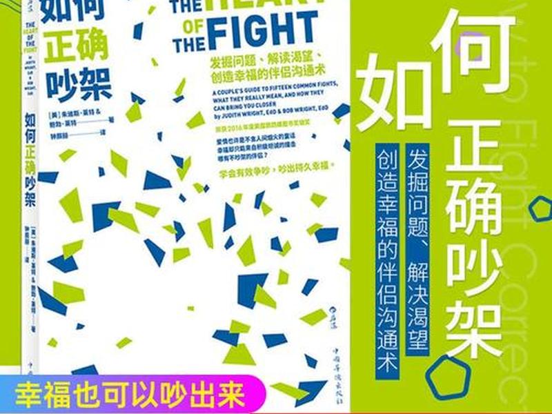 吵架促进人际关系技巧(吵架促进人际关系技巧有哪些) 吵架促进人际关系技巧(吵架促进人际关系技巧有哪些)